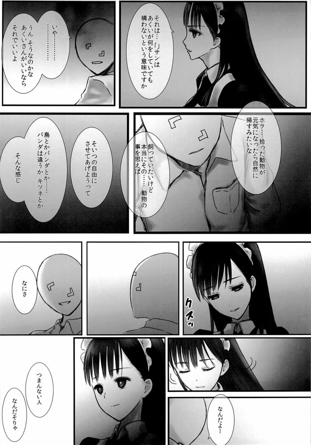 あくいさんが風邪ひーた2 Page.18