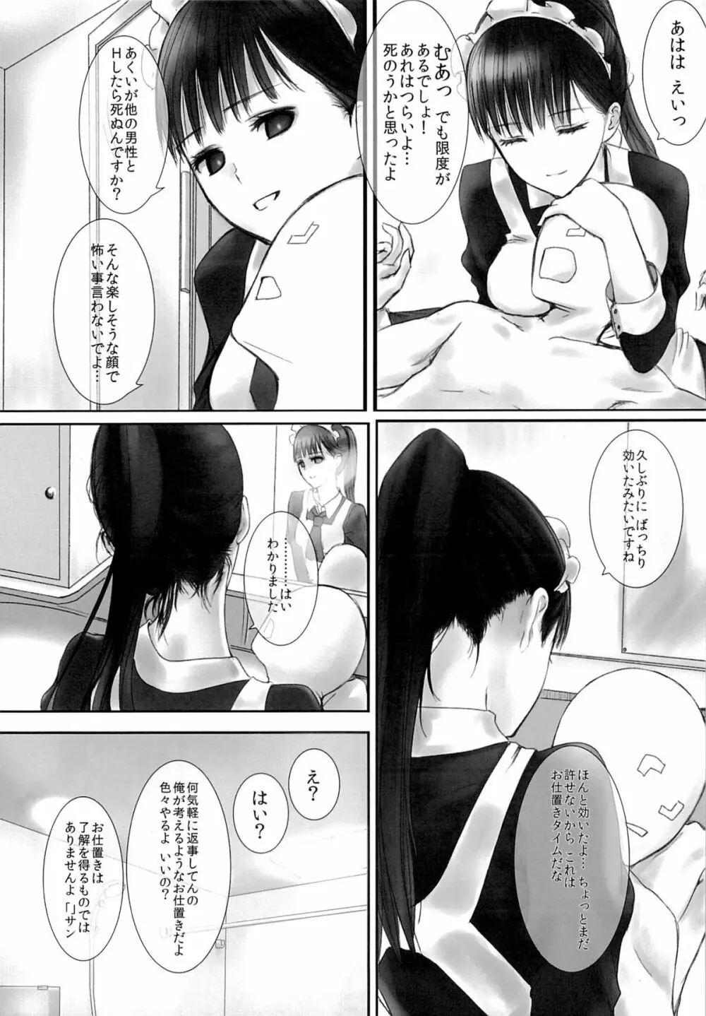 あくいさんが風邪ひーた2 Page.21