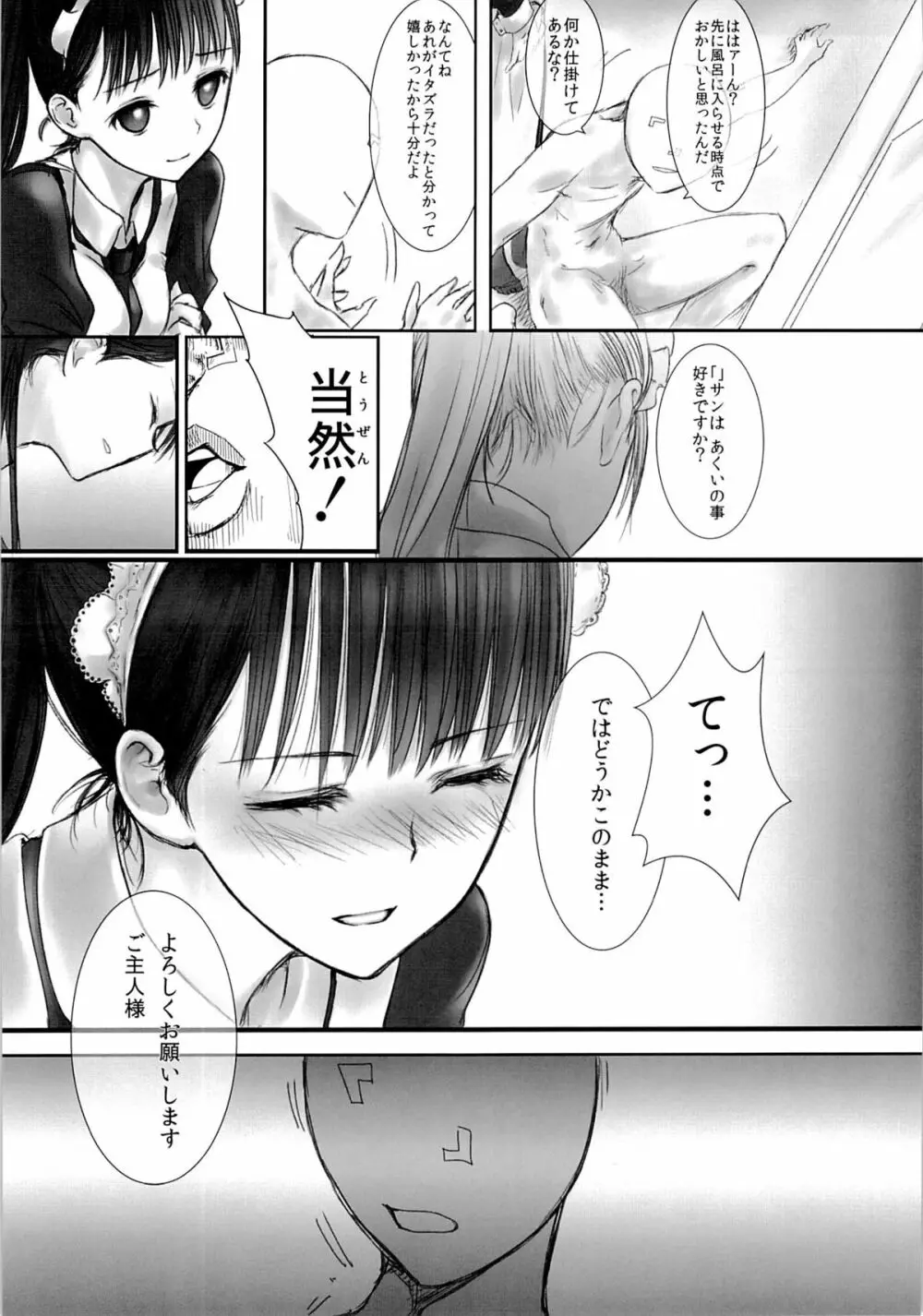 あくいさんが風邪ひーた2 Page.22