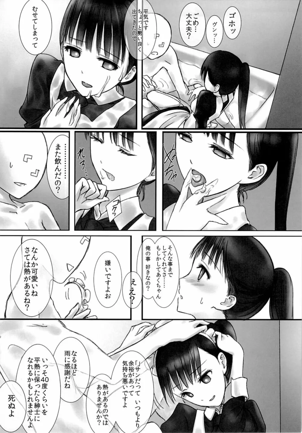 あくいさんが風邪ひーた2 Page.26