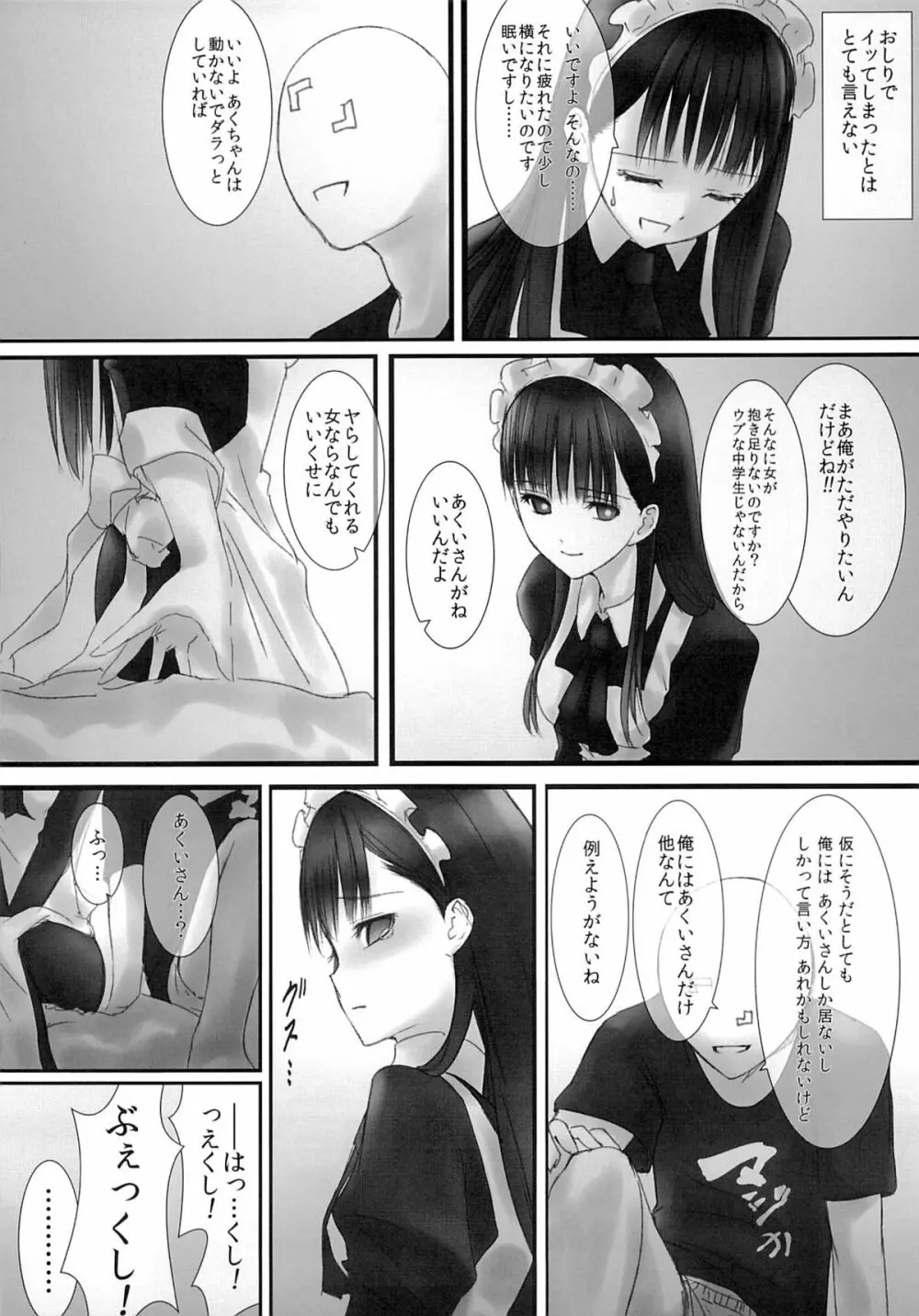 あくいさんが風邪ひーた2 Page.41