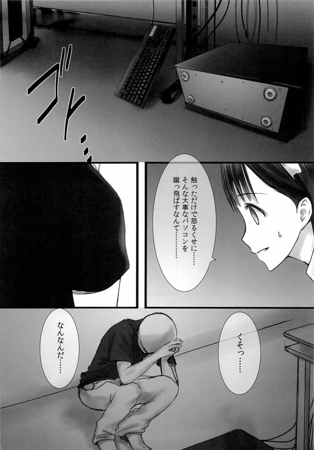 あくいさんが風邪ひーた2 Page.7