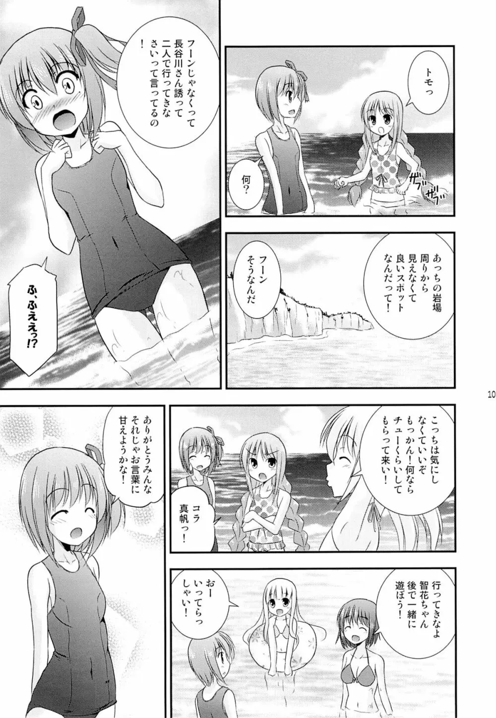 智花の缶詰 Page.102