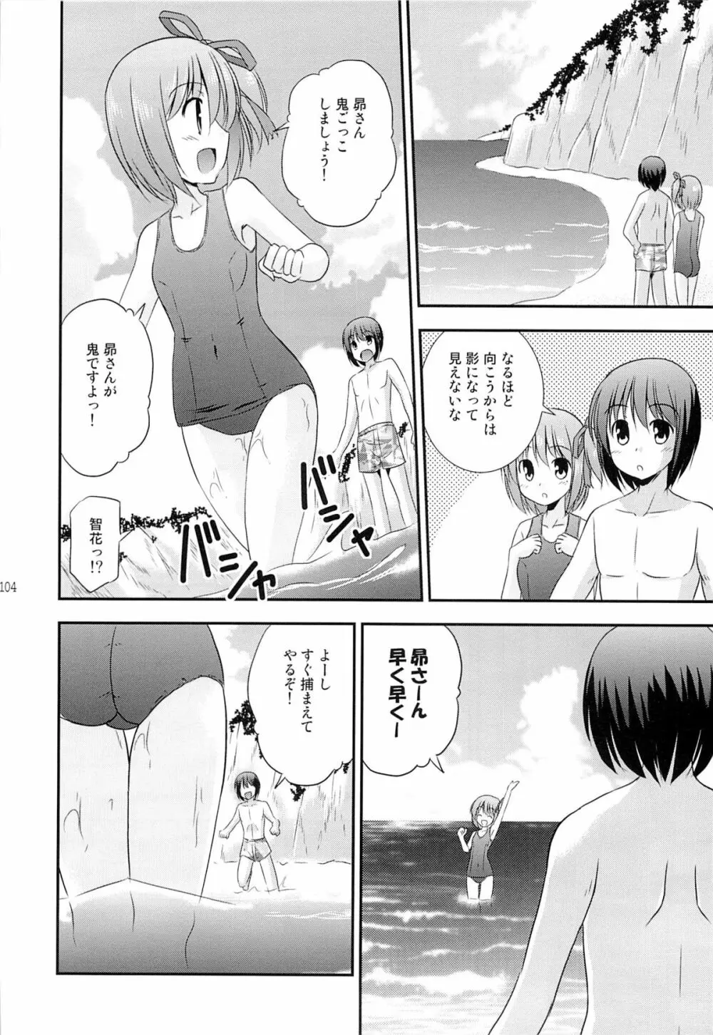 智花の缶詰 Page.103