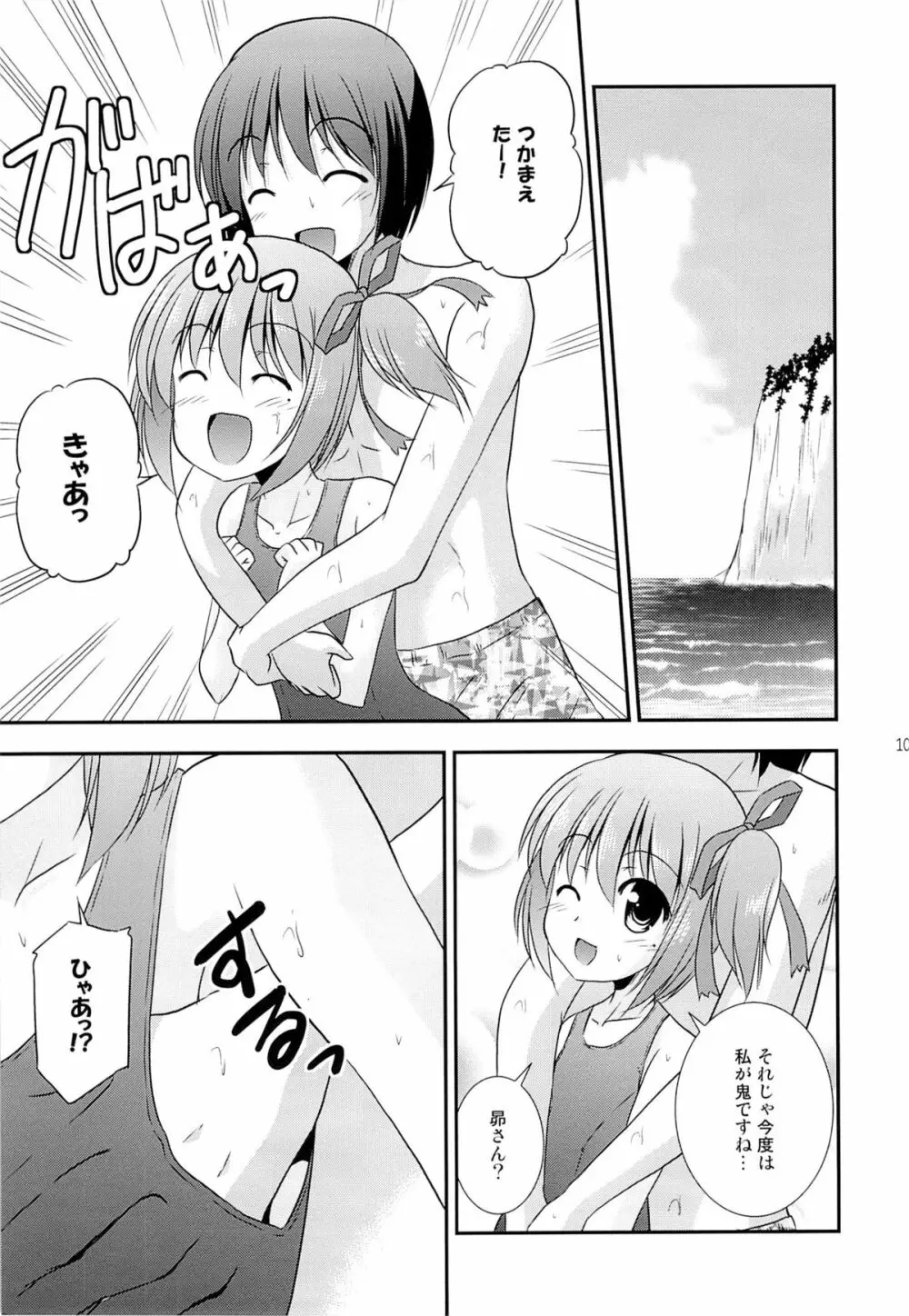 智花の缶詰 Page.104