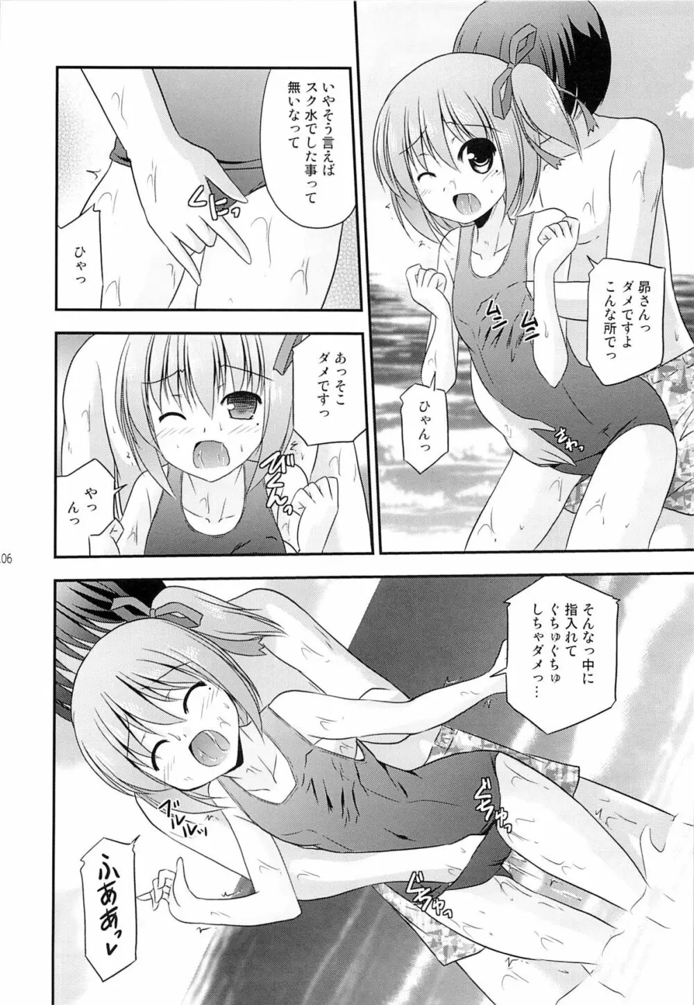 智花の缶詰 Page.105