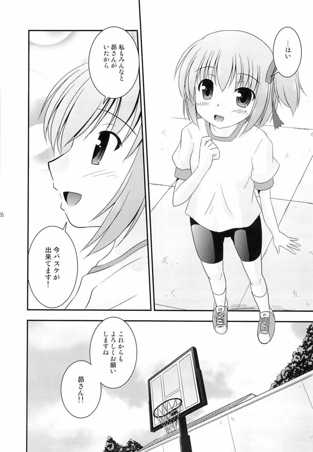 智花の缶詰 Page.27