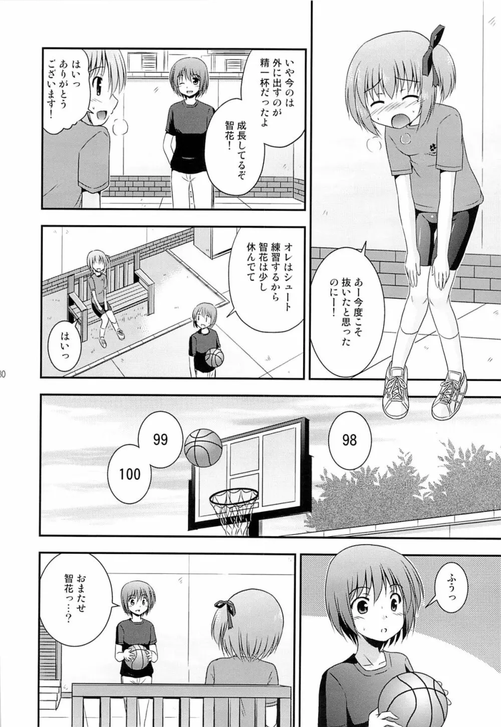 智花の缶詰 Page.31