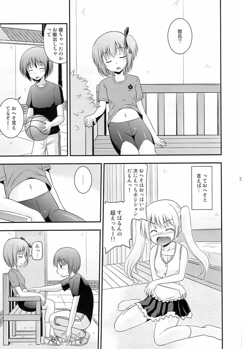 智花の缶詰 Page.32