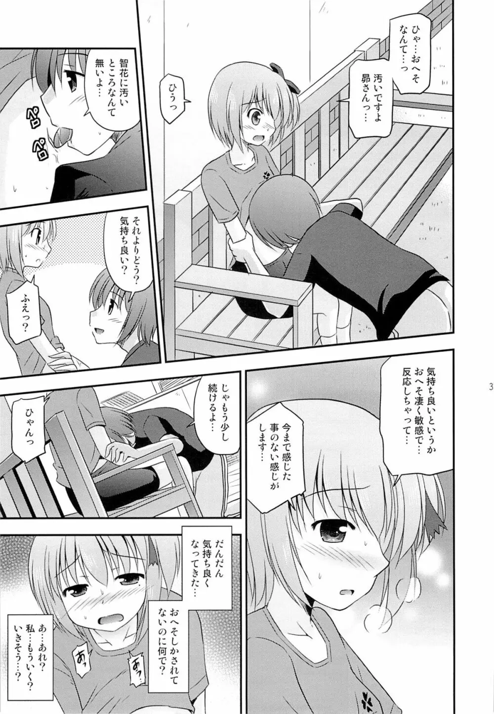 智花の缶詰 Page.34