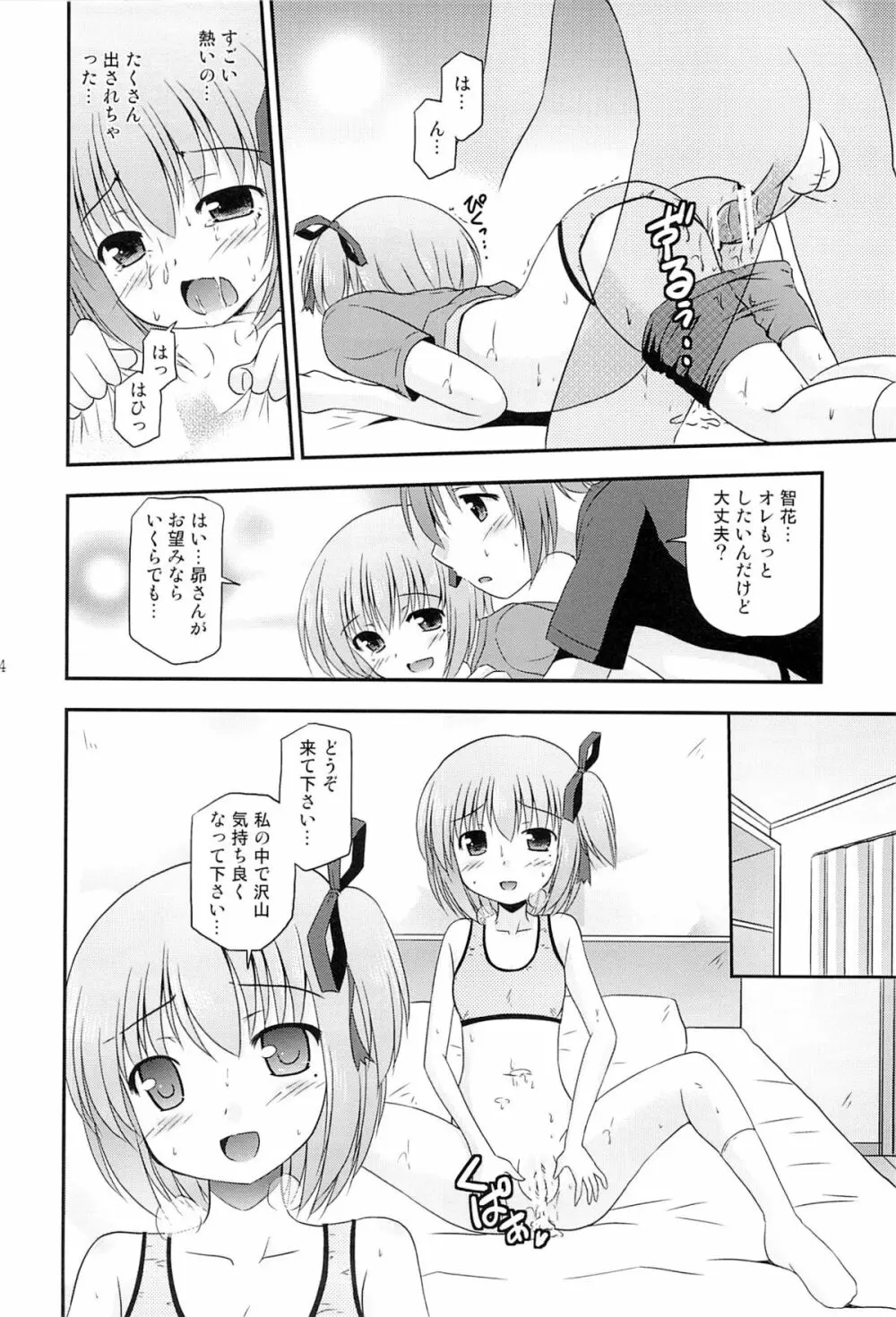 智花の缶詰 Page.45