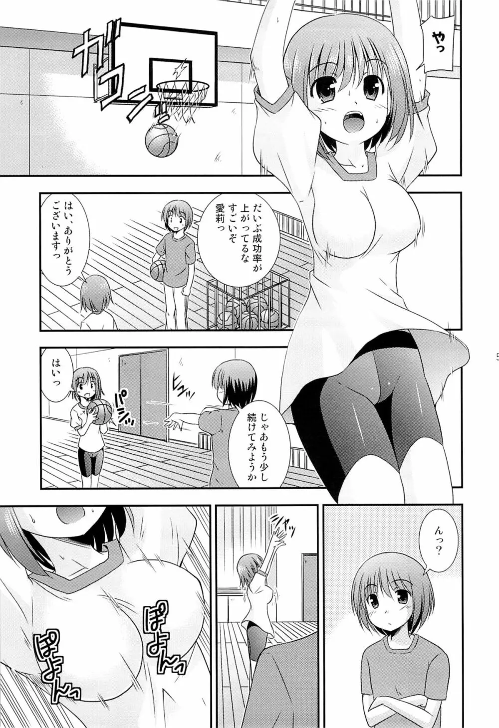 智花の缶詰 Page.52