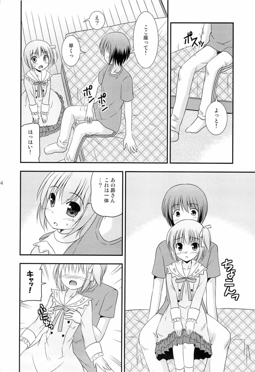 智花の缶詰 Page.55