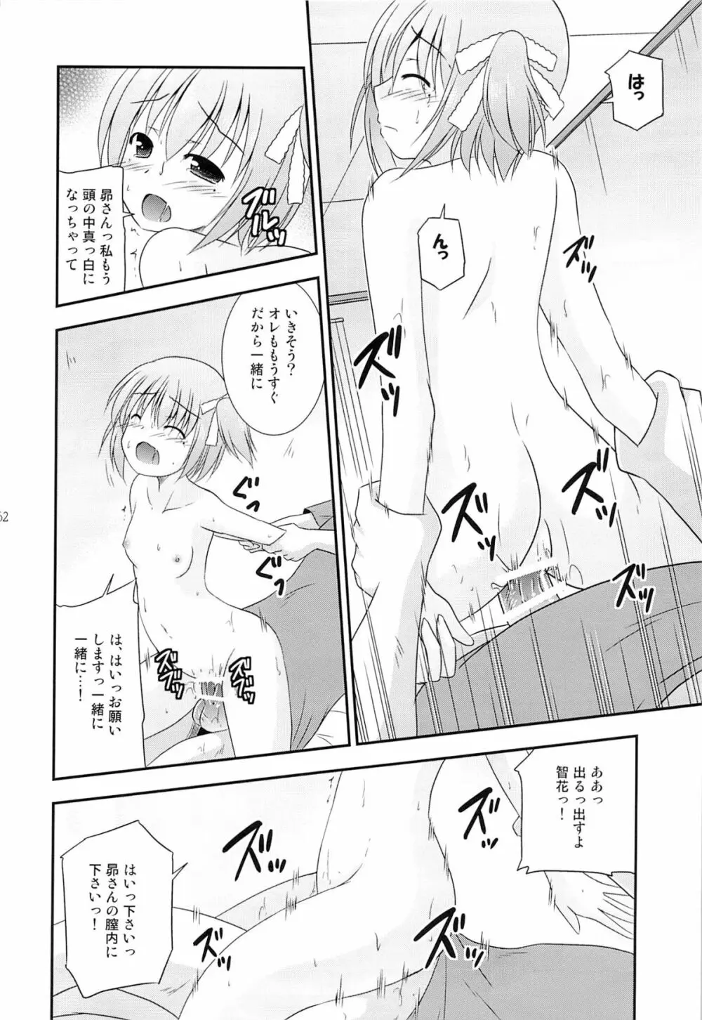 智花の缶詰 Page.63