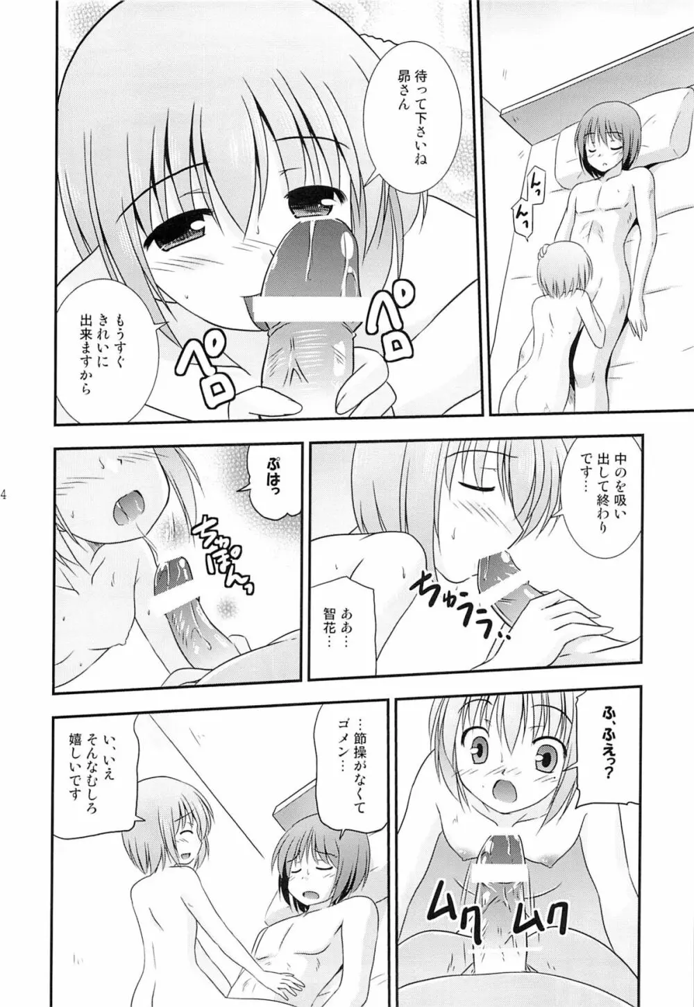 智花の缶詰 Page.65