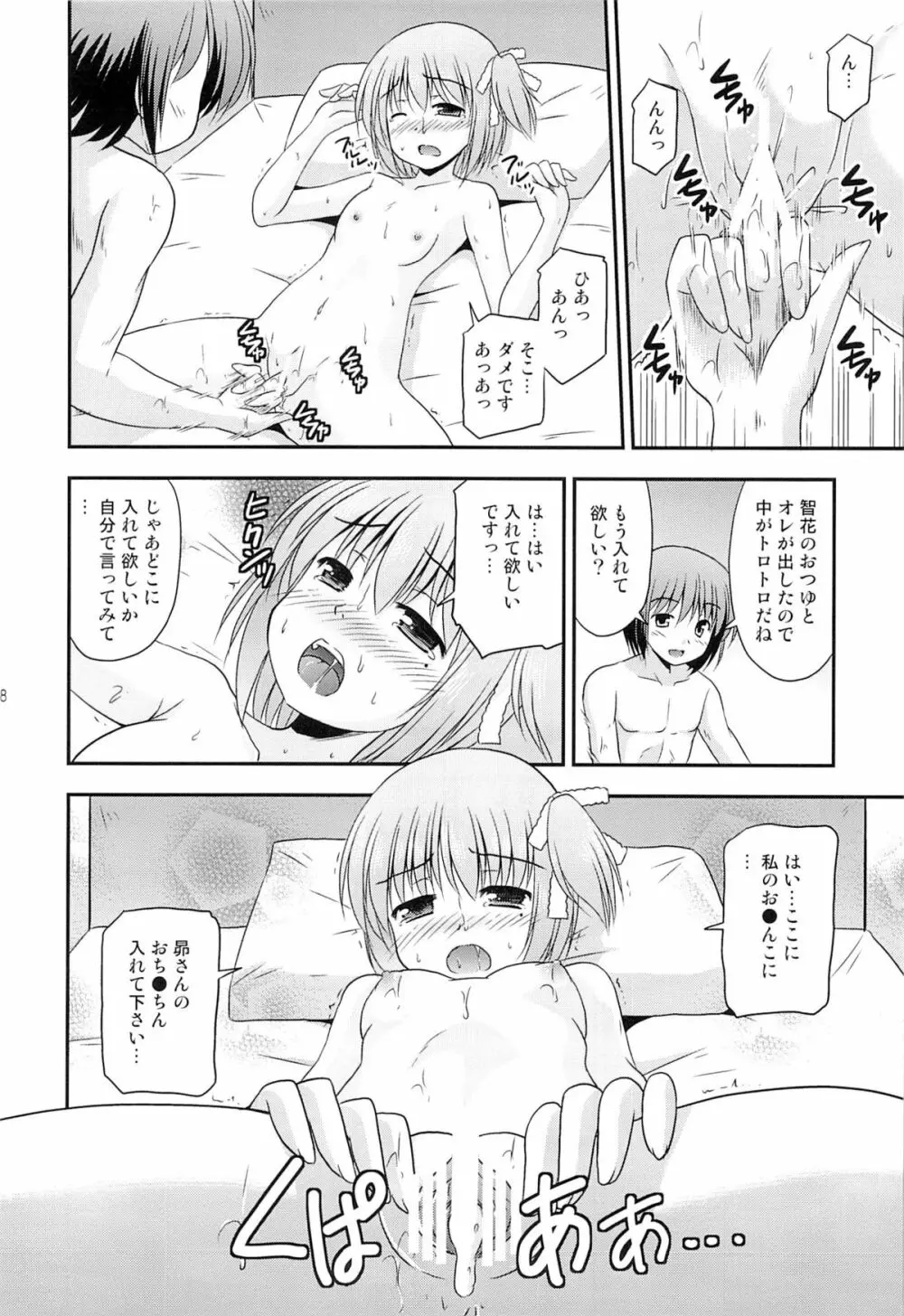 智花の缶詰 Page.69