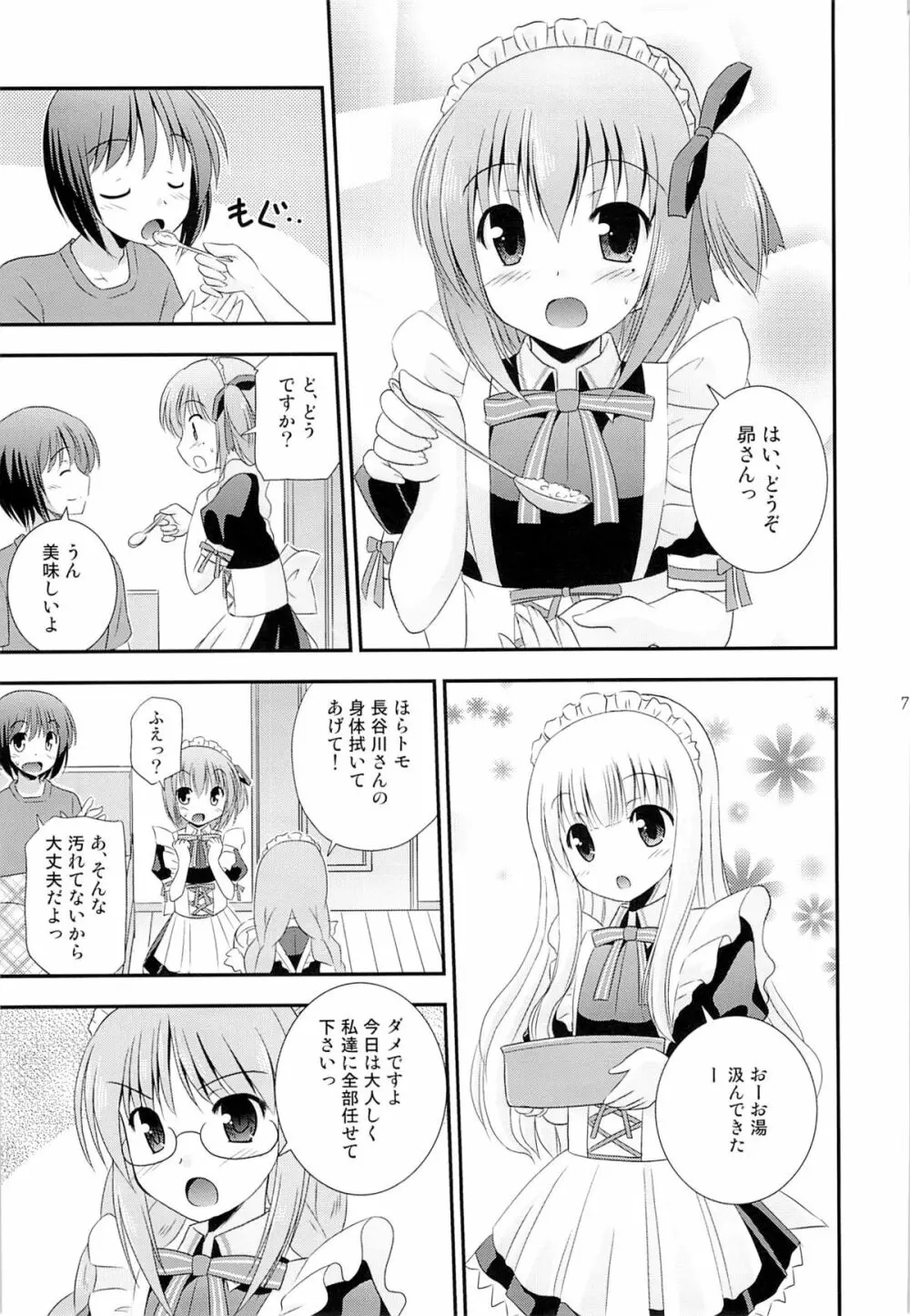 智花の缶詰 Page.78