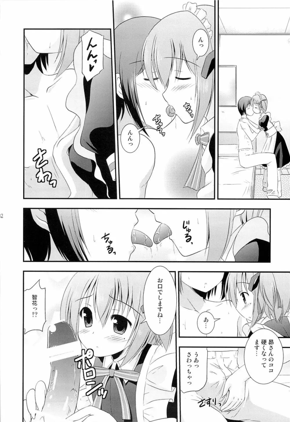 智花の缶詰 Page.81