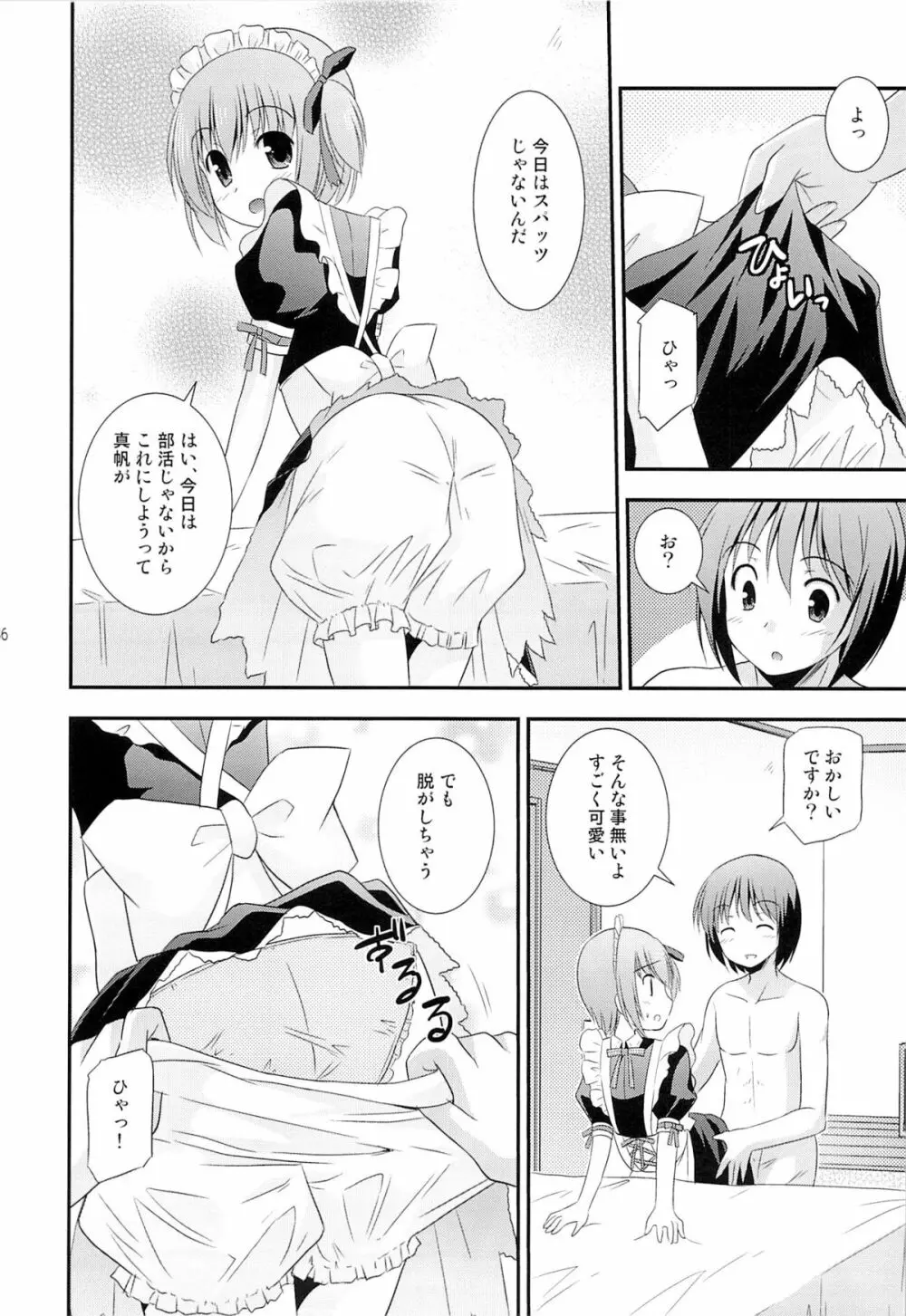 智花の缶詰 Page.85