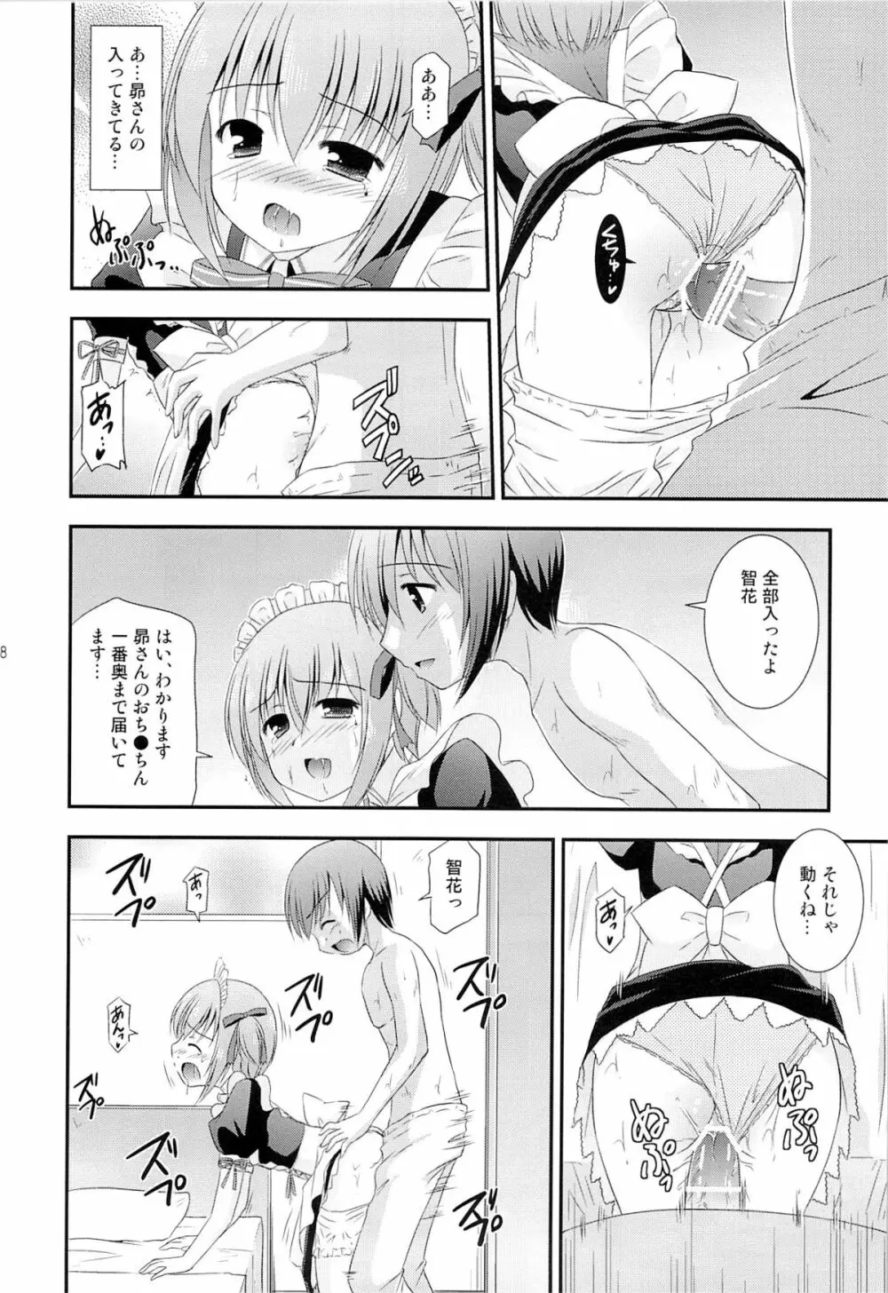 智花の缶詰 Page.87