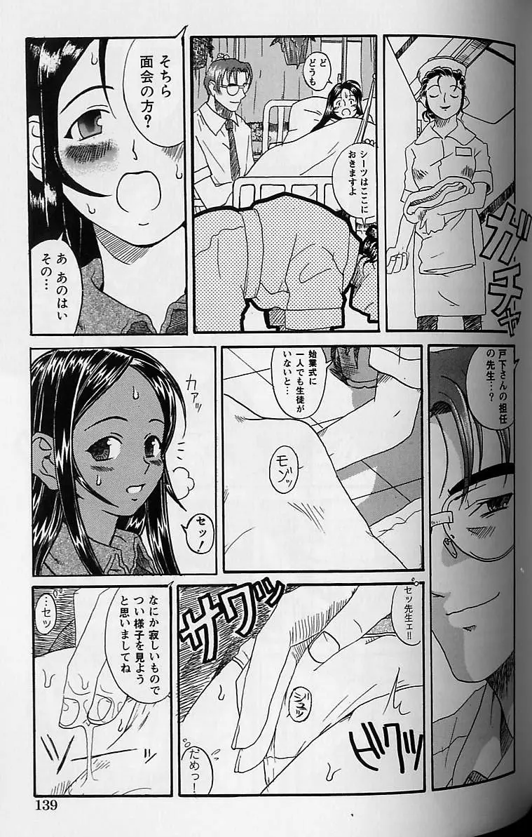 少女絶頂体験 Page.140