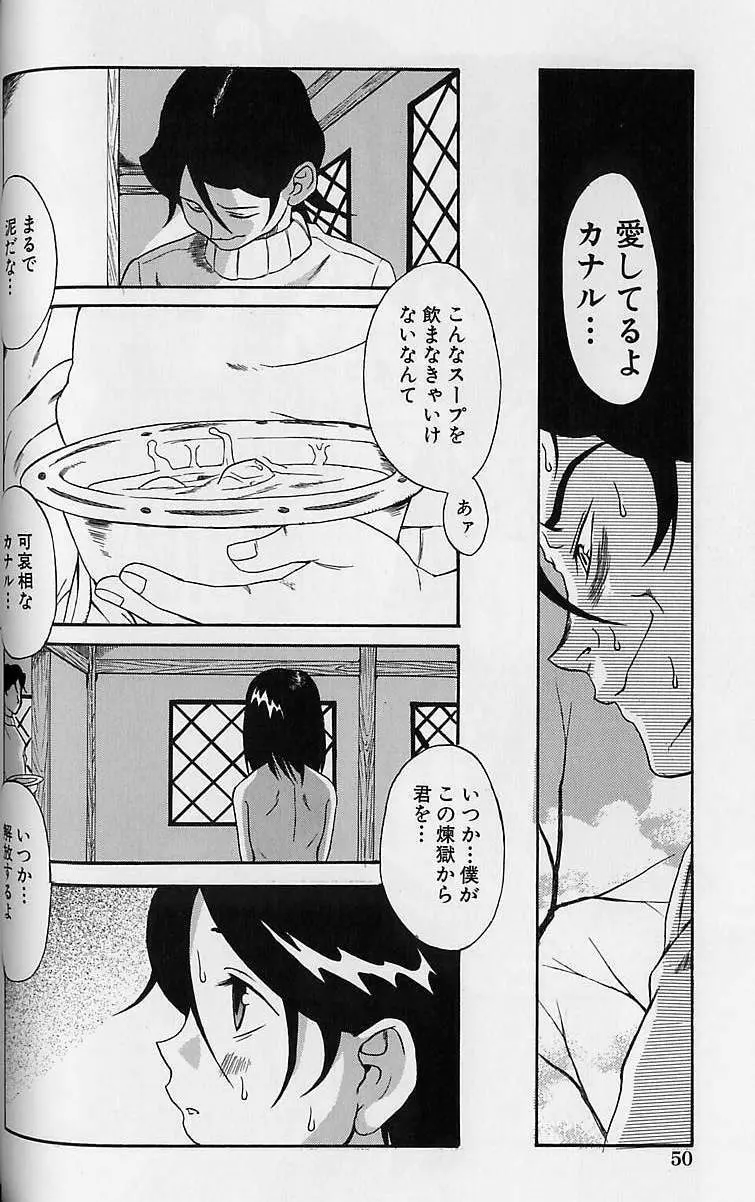 少女絶頂体験 Page.50