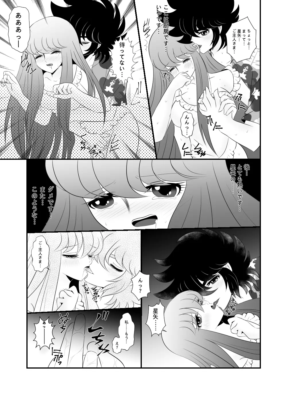 コスプレイヤー Page.11