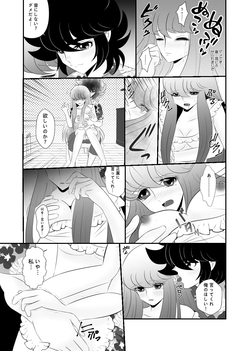 コスプレイヤー Page.12