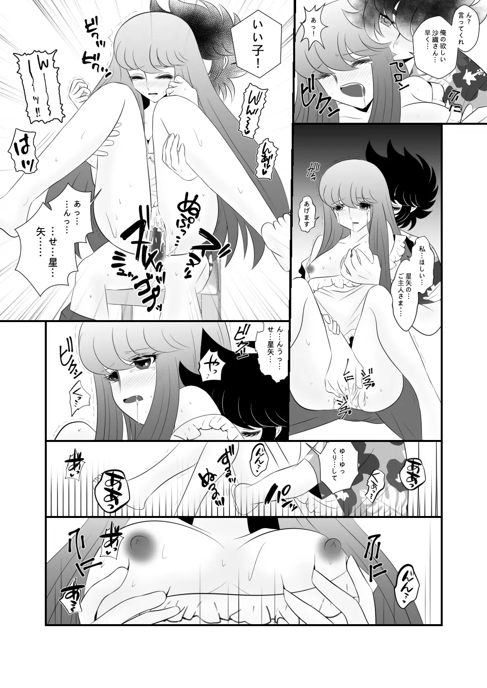 コスプレイヤー Page.13