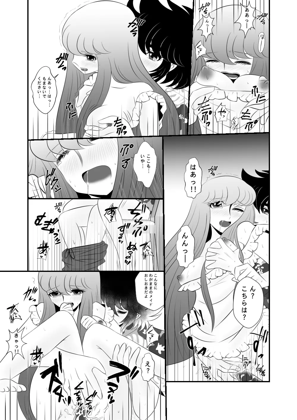 コスプレイヤー Page.14