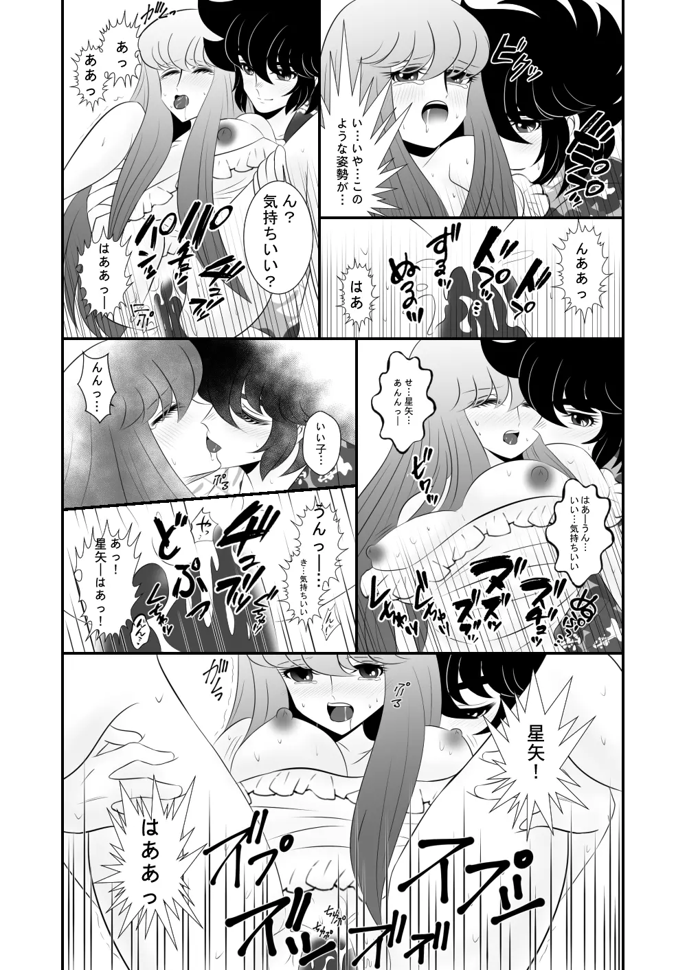 コスプレイヤー Page.15