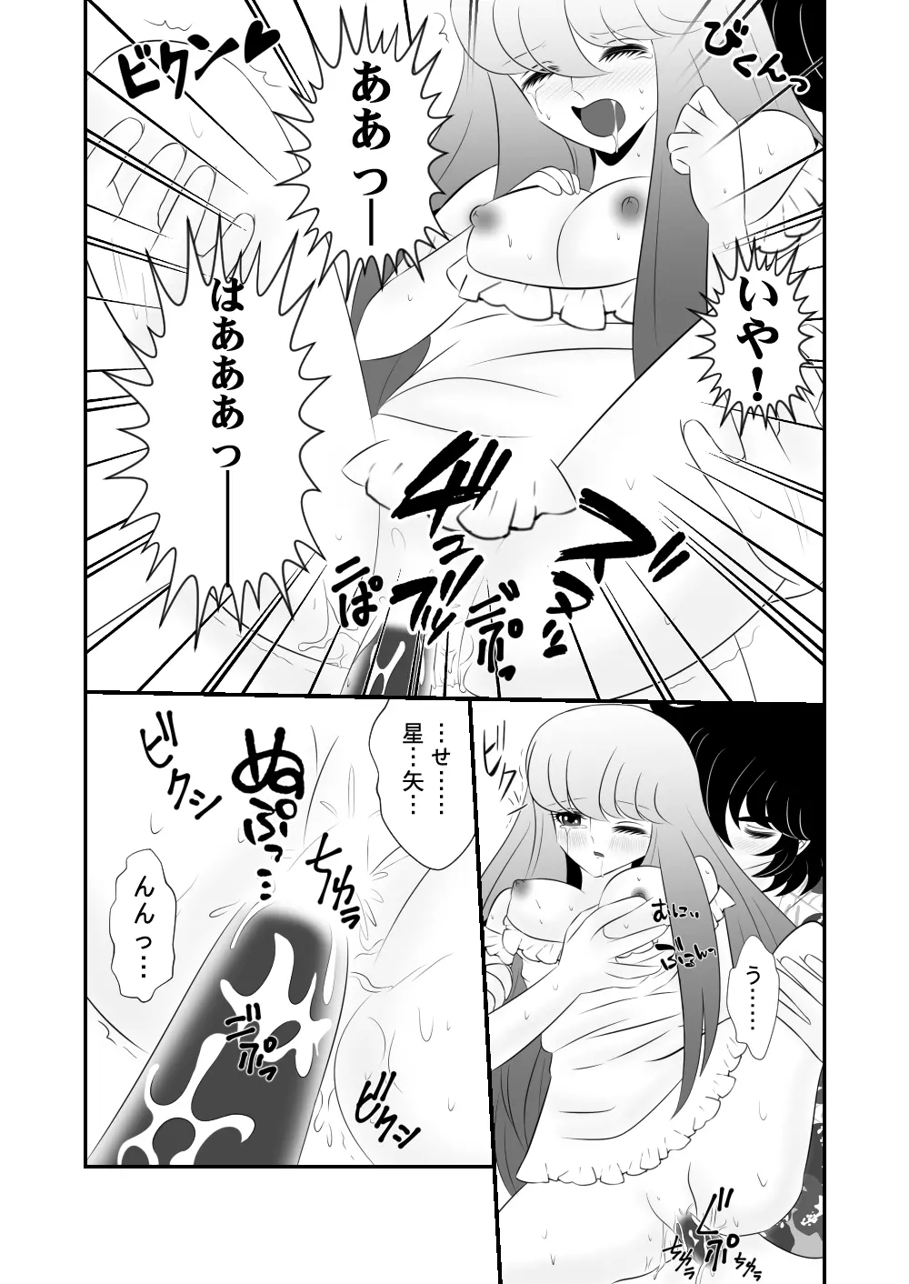 コスプレイヤー Page.16