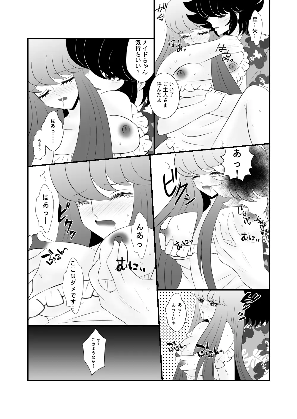コスプレイヤー Page.17