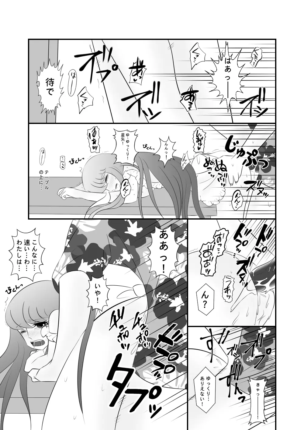 コスプレイヤー Page.19