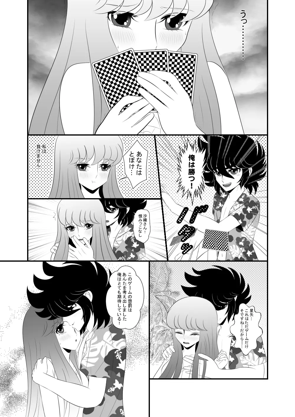 コスプレイヤー Page.2