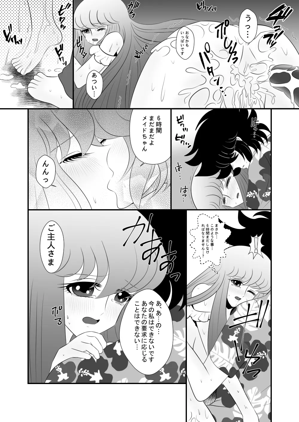 コスプレイヤー Page.22