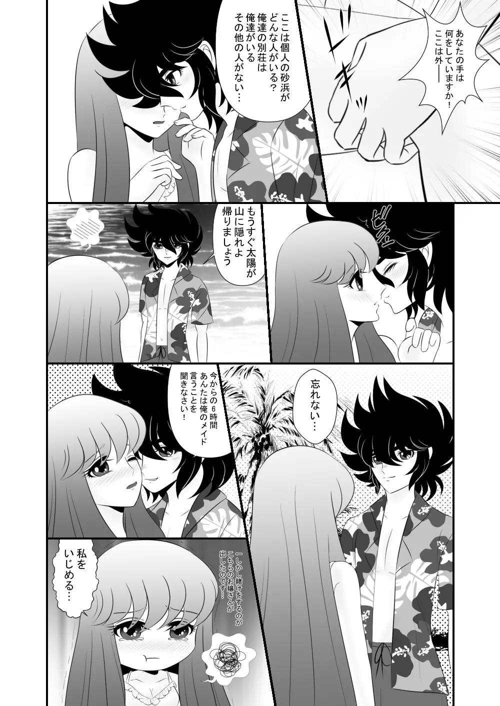 コスプレイヤー Page.3
