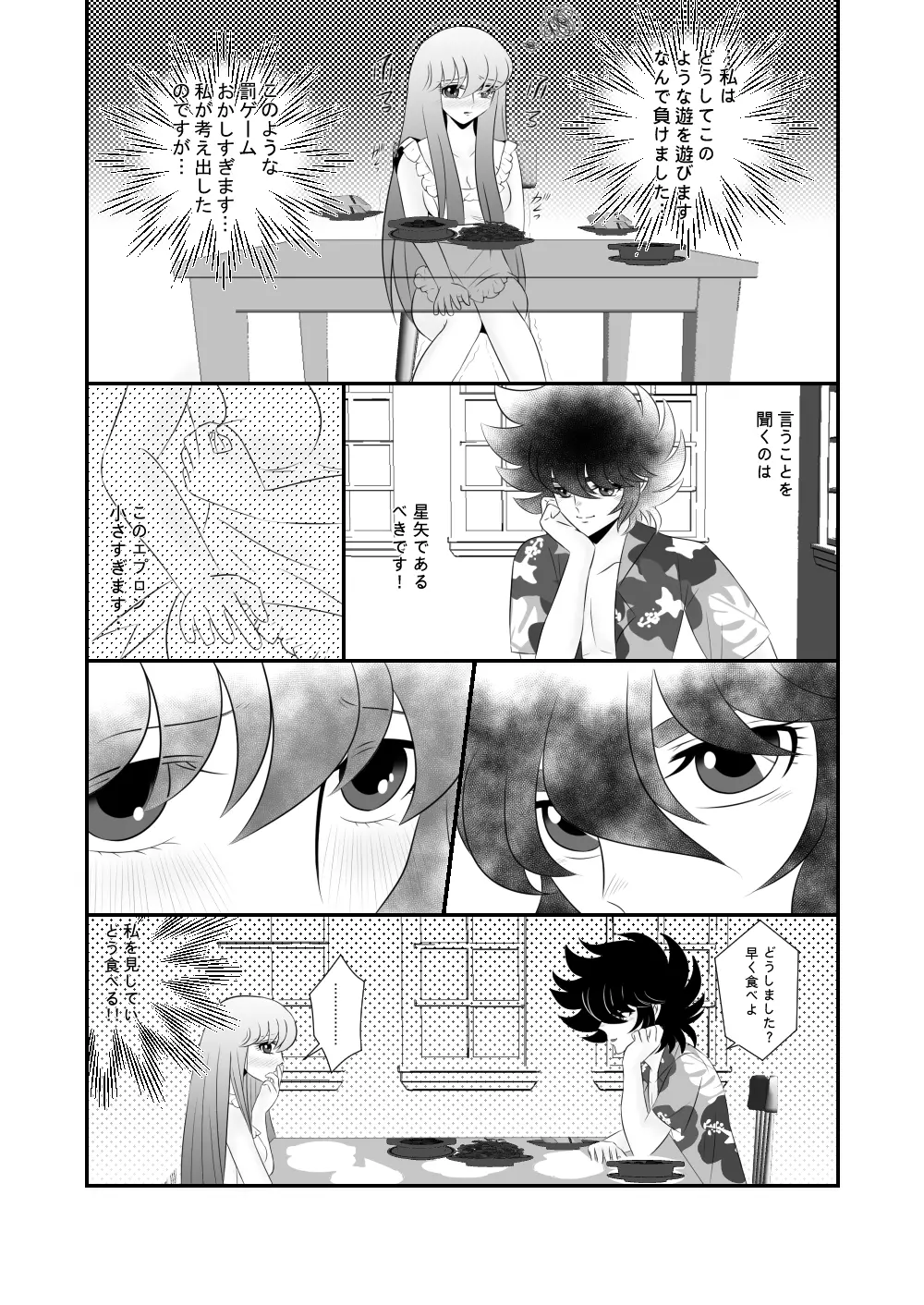 コスプレイヤー Page.5