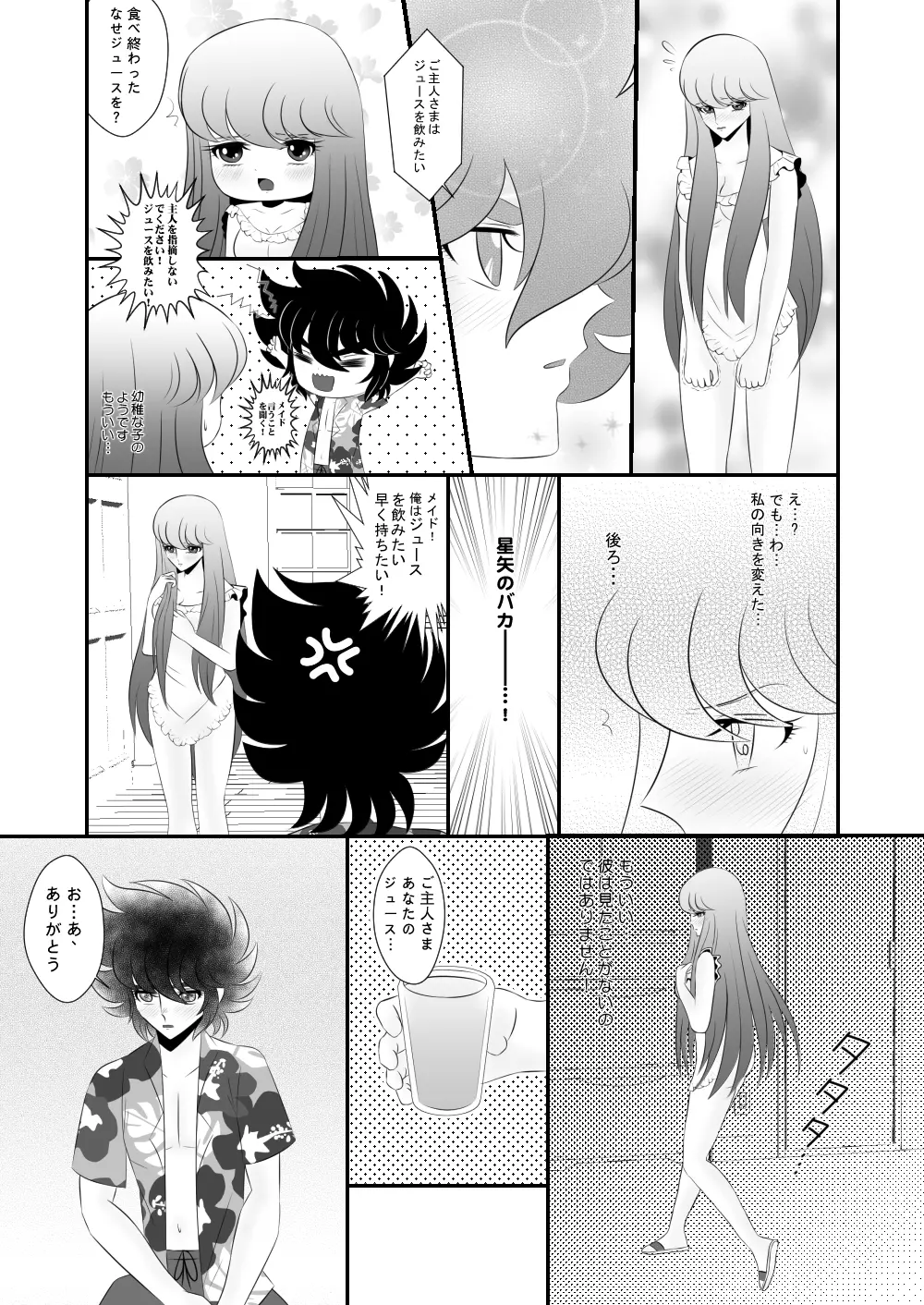 コスプレイヤー Page.7