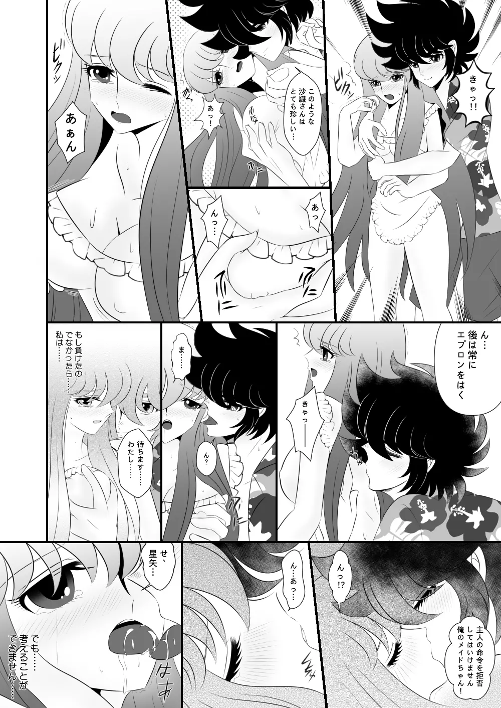 コスプレイヤー Page.9