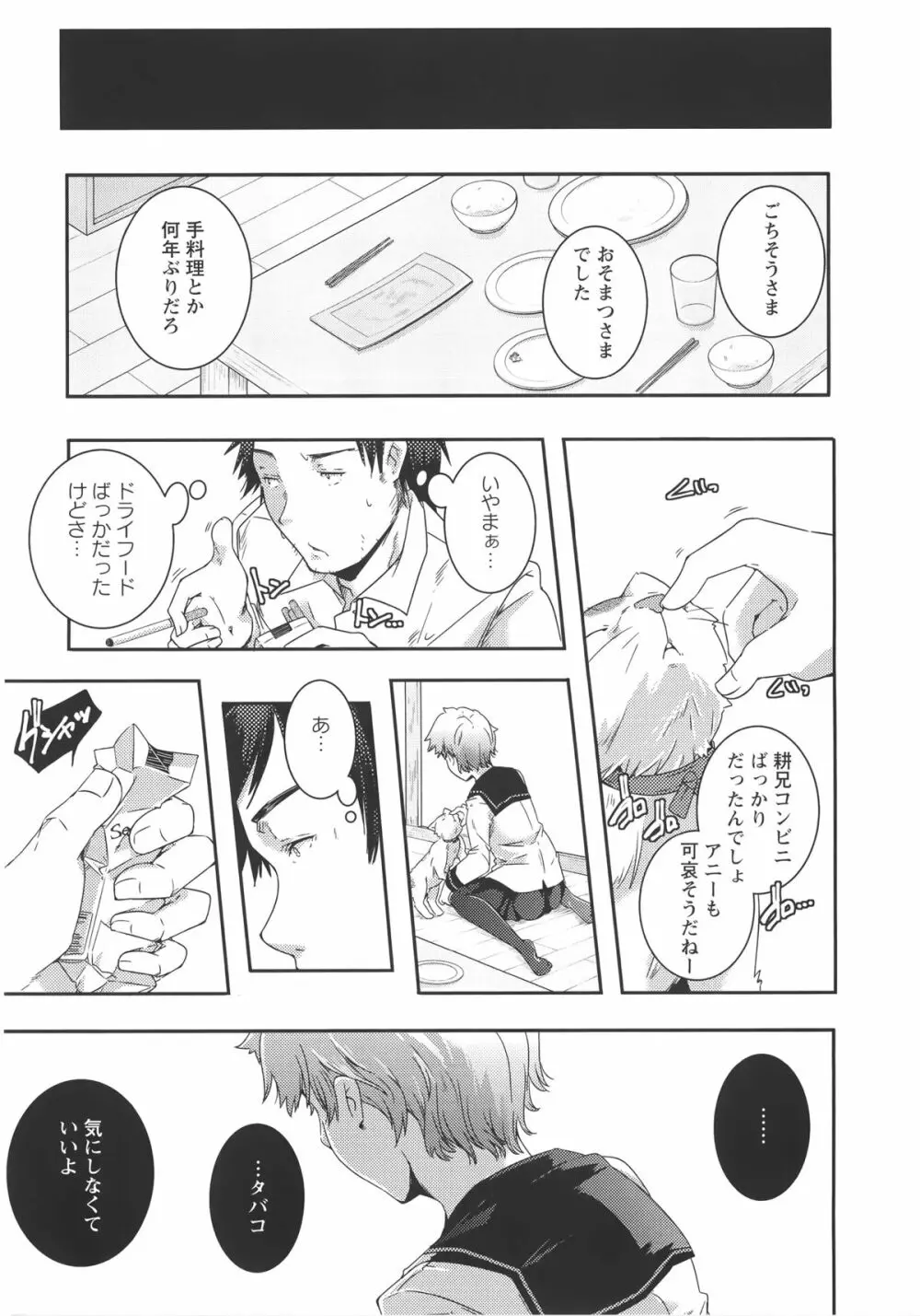 [山崎かずま] H.O.M.E ~Habitant of melting ecstasy~ + 8P小冊子 Page.122