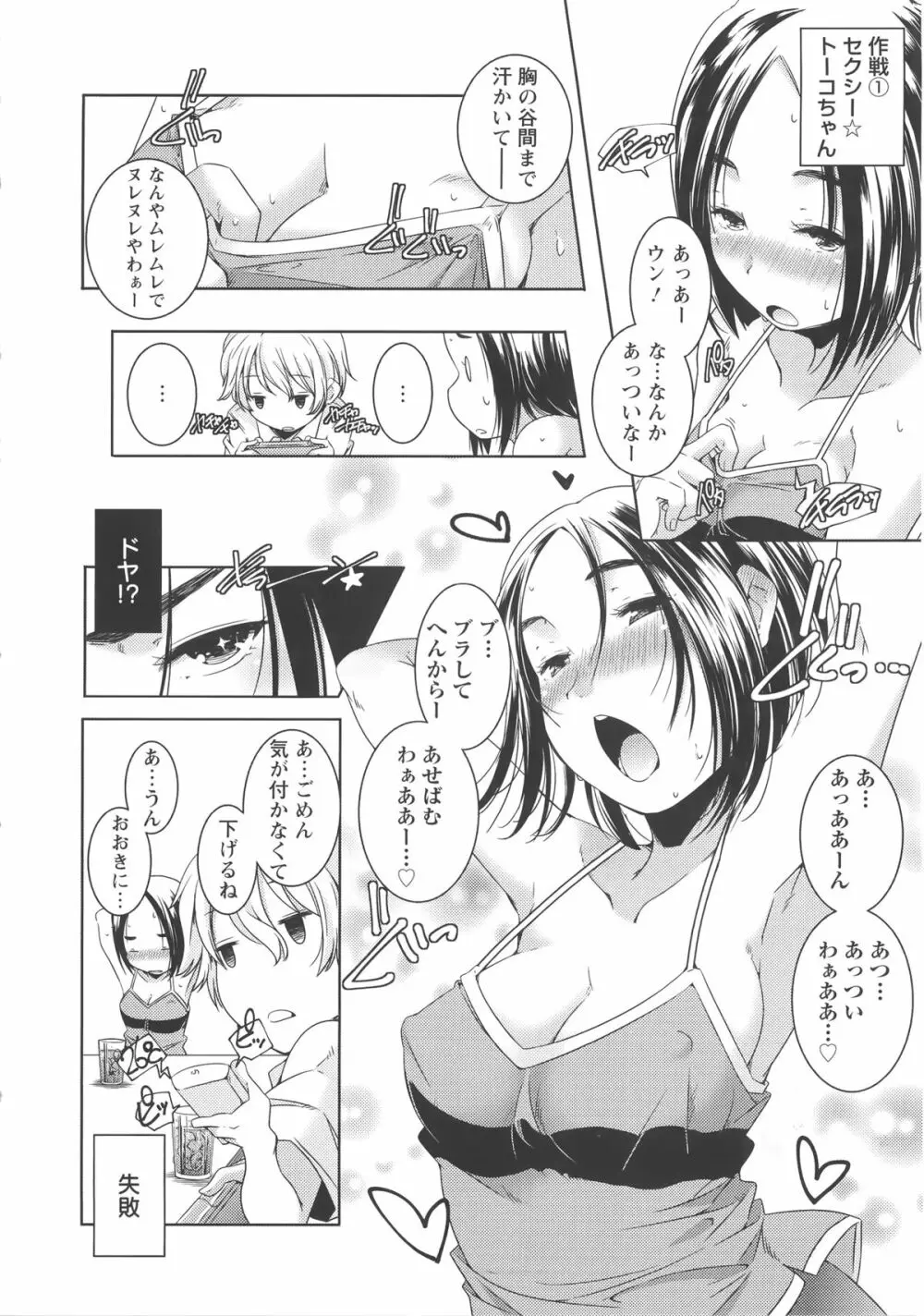 [山崎かずま] H.O.M.E ~Habitant of melting ecstasy~ + 8P小冊子 Page.145