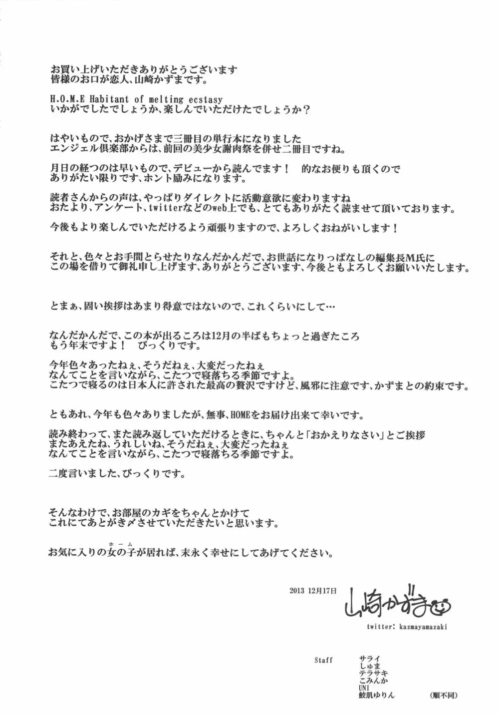 [山崎かずま] H.O.M.E ~Habitant of melting ecstasy~ + 8P小冊子 Page.205