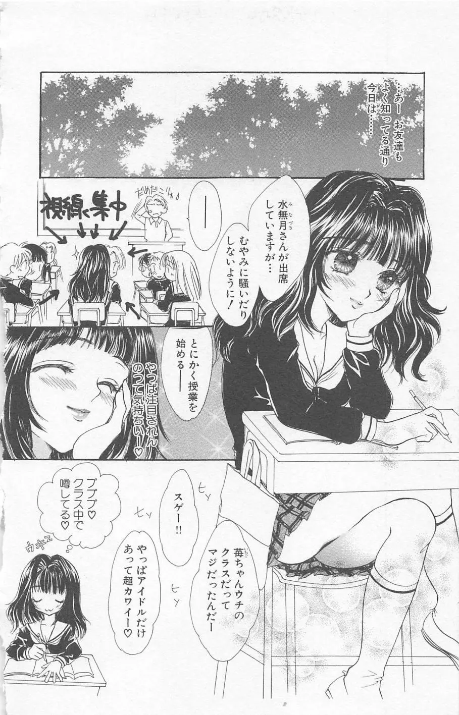 Prism Love ~恋する放課後~ Page.106