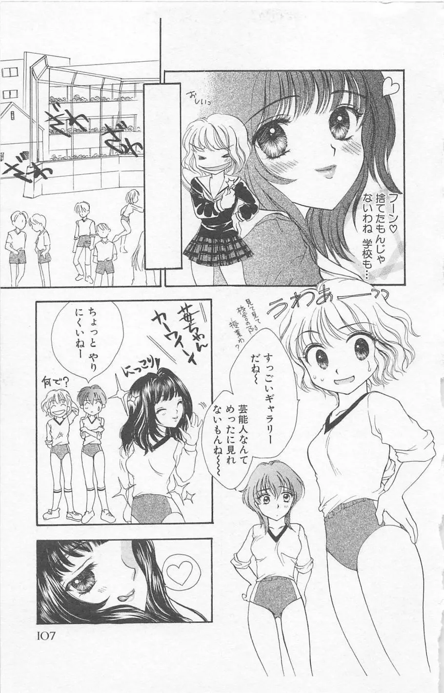 Prism Love ~恋する放課後~ Page.109