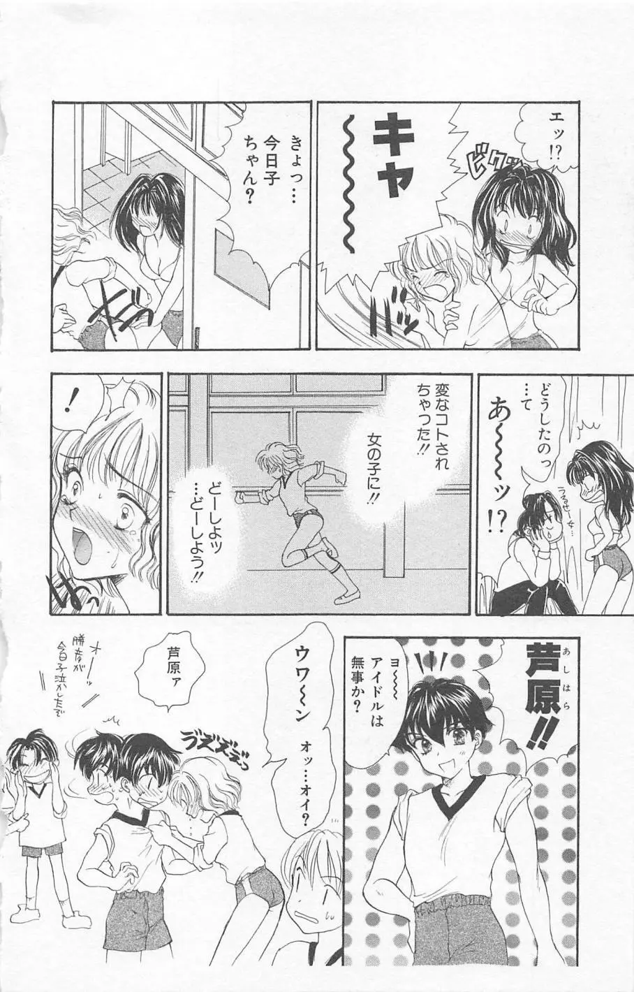 Prism Love ~恋する放課後~ Page.116