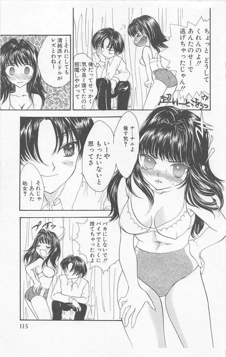 Prism Love ~恋する放課後~ Page.117