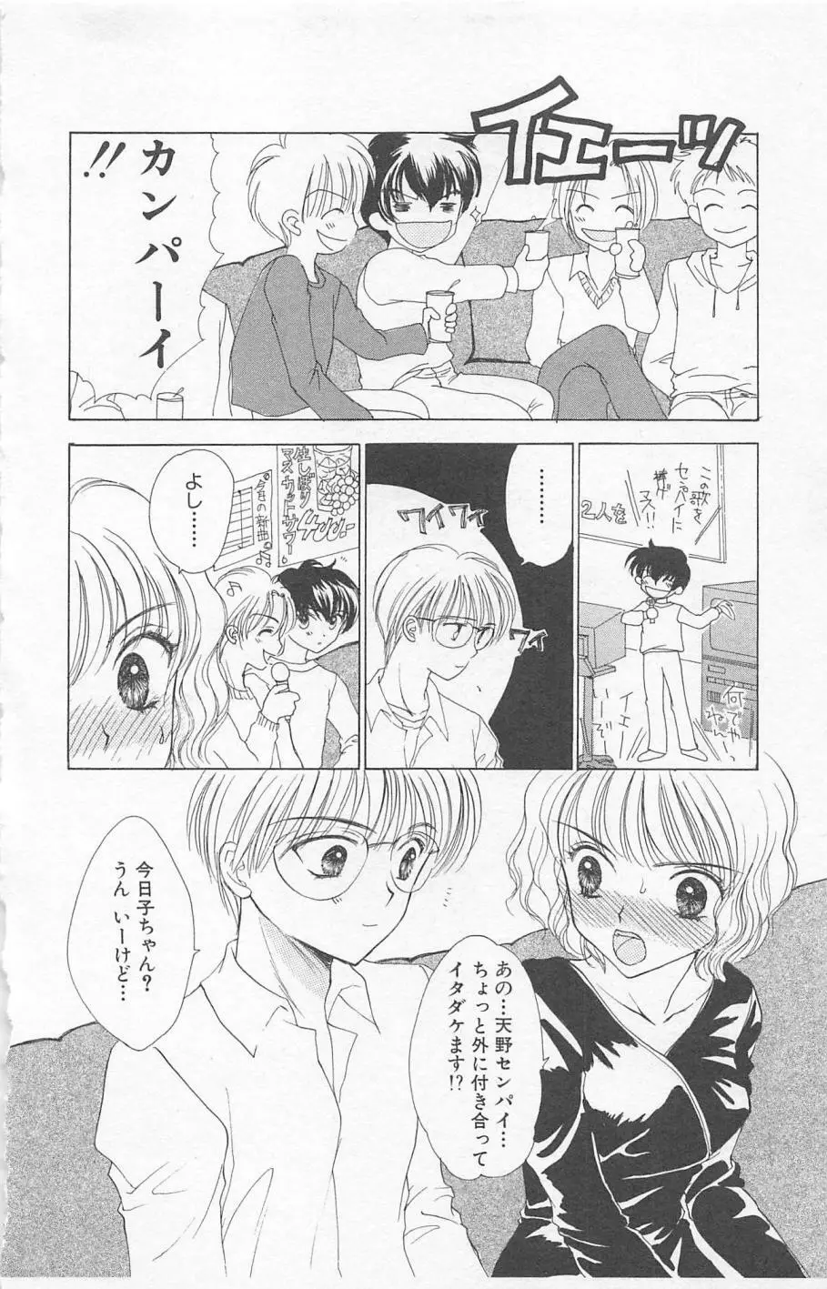 Prism Love ~恋する放課後~ Page.132