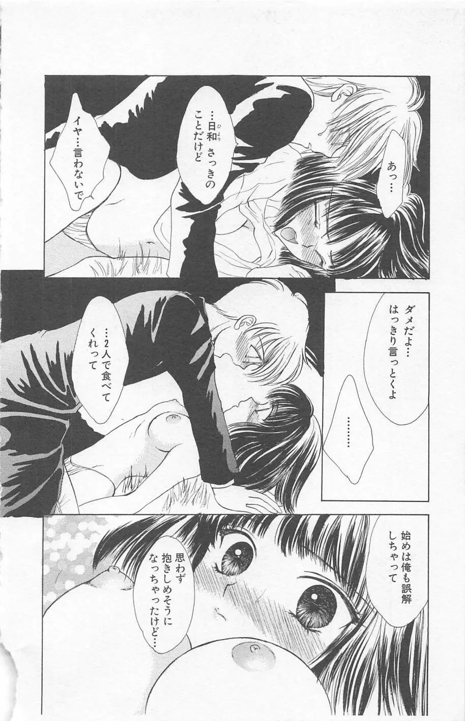 Prism Love ~恋する放課後~ Page.138