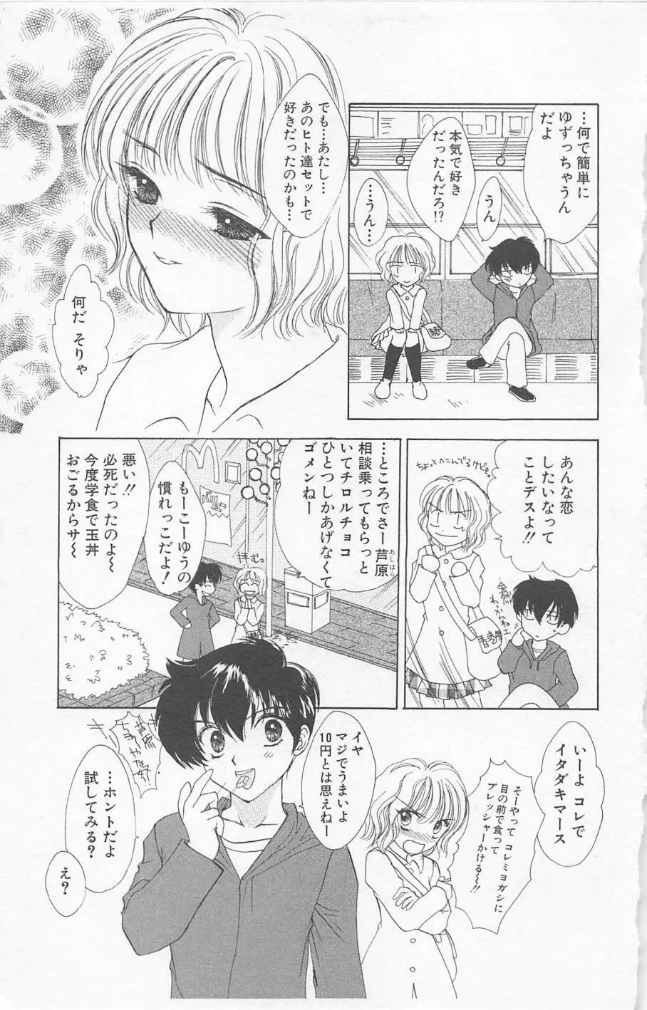 Prism Love ~恋する放課後~ Page.143